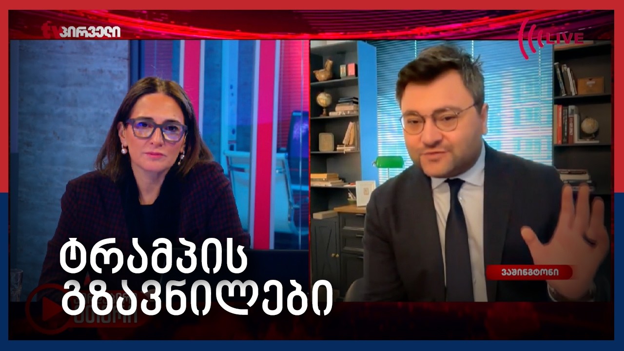დონალდ ტრამპის რეკორდული ხანგრძლივობის სიტყვა კონგრესის გაერთიანებულ სხდომაზე