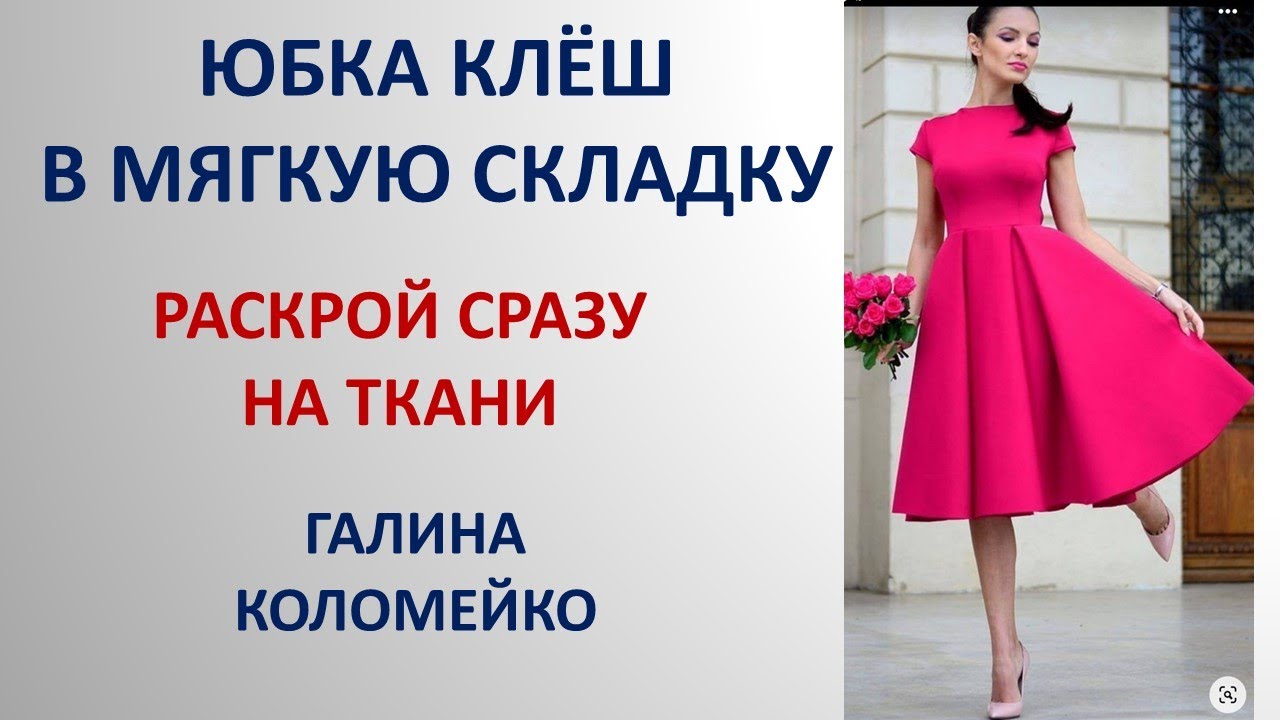 Юбка клёш со встречными складками Галина Коломейко