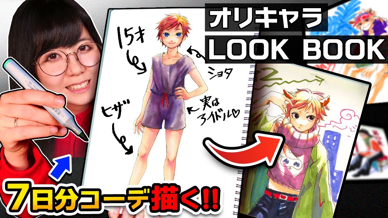 Рисую лучший LOOK BOOK!!
