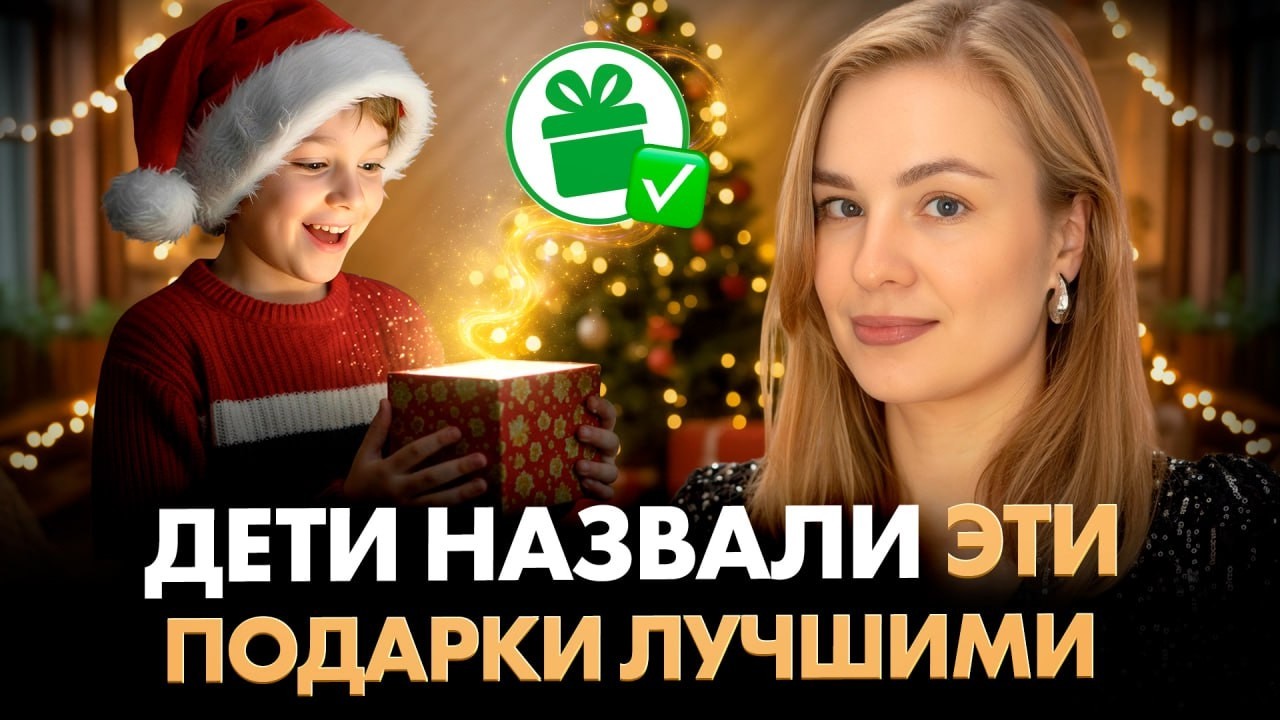 7 подарков, которым будет рад ЛЮБОЙ современный ребенок! 100%