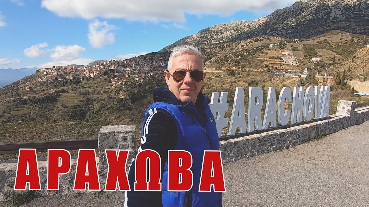 Οι ΕΙΚΟΝΕΣ με τον Τάσο Δούση ταξιδεύουν στην Αράχωβα