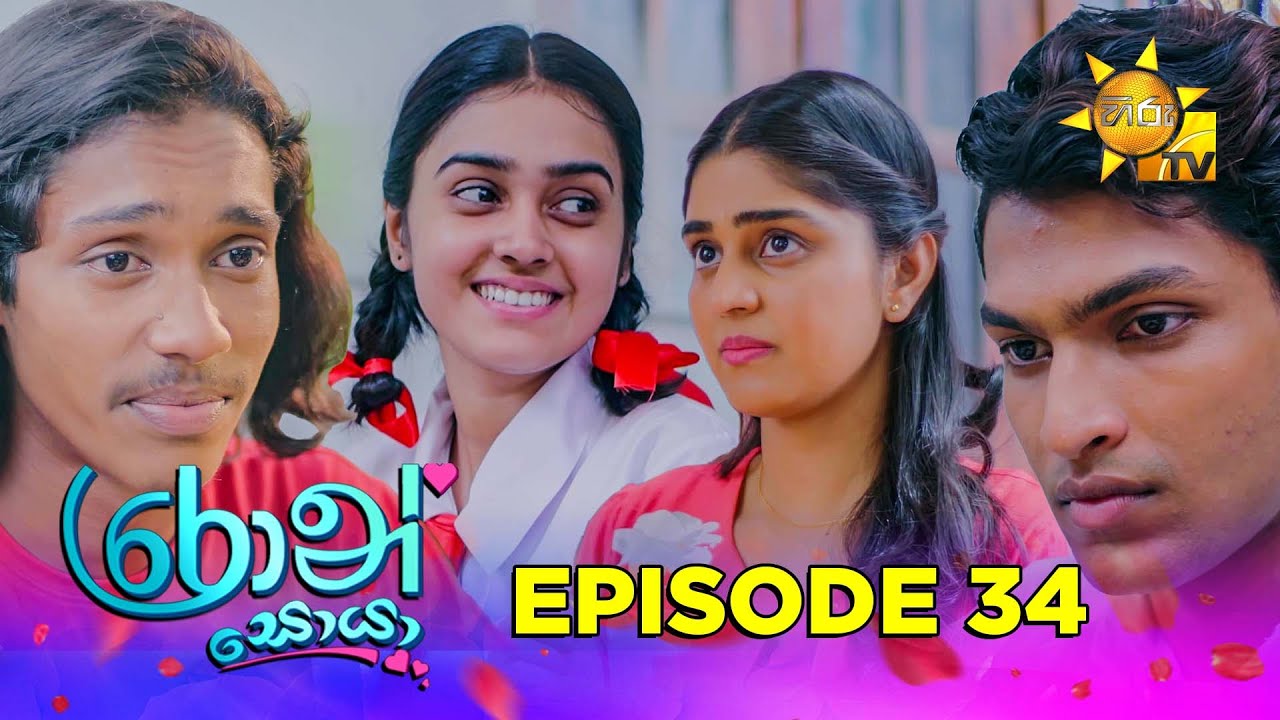 Ron Soyaa - රොන් සොයා | Episode 34 | 2025-04-02 | Hiru TV