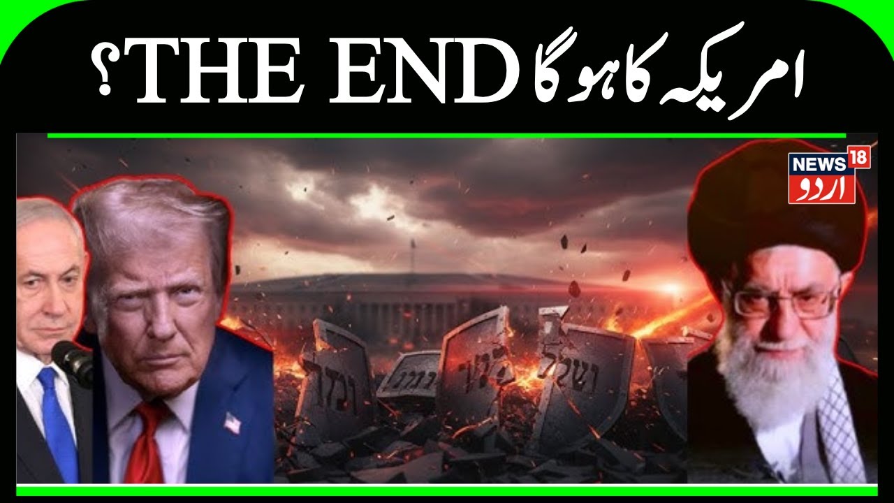 Ali Khamenei vs Donald Trump | Iran Protest | Iran America War | Latest News | News18 Urdu | N18G