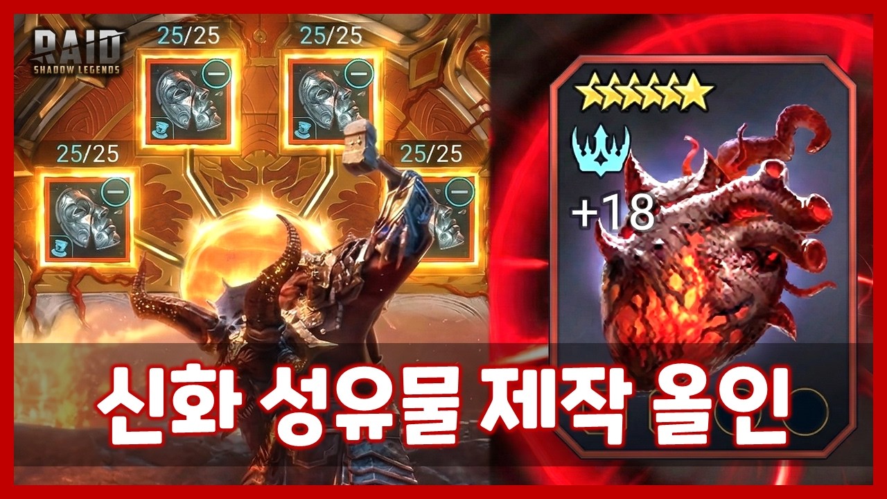 계정 최초의 신화 성유물 제작을 노립니다 - 신화 2트 포함 제작 올인 [레이드 : 그림자의 전설]