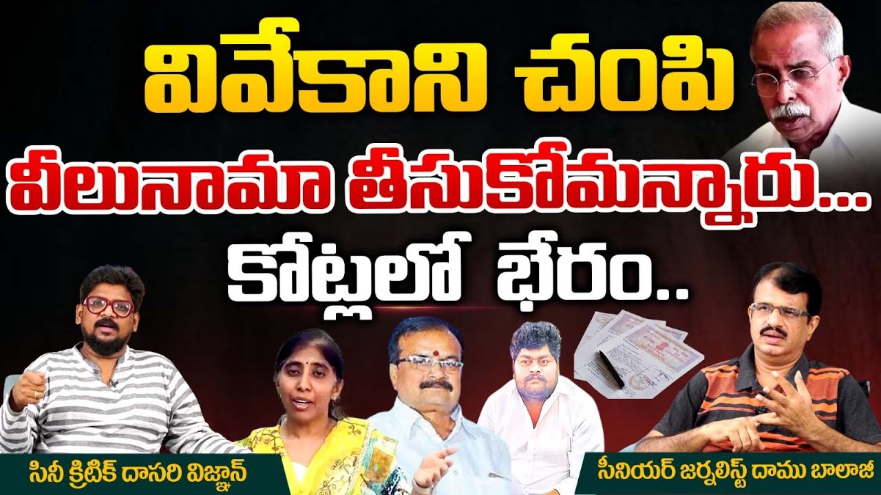 Viveka Case New Twist | Token Received In Crores From..? | Properties Are The Resaon Behind | Red Tv