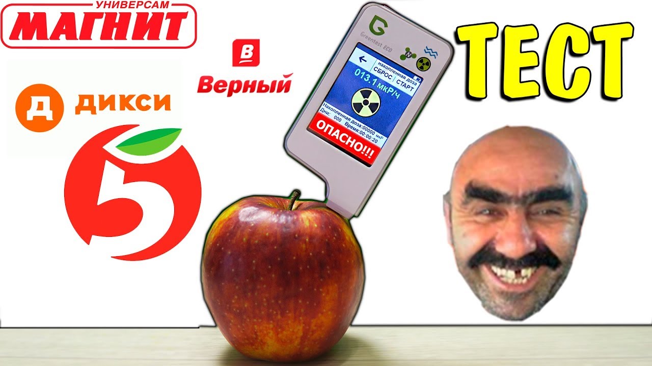 🍎 ТЕСТ ЯБЛОК! Магнит Пятерочка Дикси | нитрат тестер Greentest ECO 5