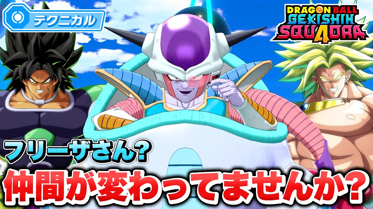 【ゲキスク】火力を盛りすぎて怪物に変貌「フリーザ」が最強キャラ過ぎる！【ゲキシン スクアドラ】【DRAGONBALL GEKISHIN SQUADRA】