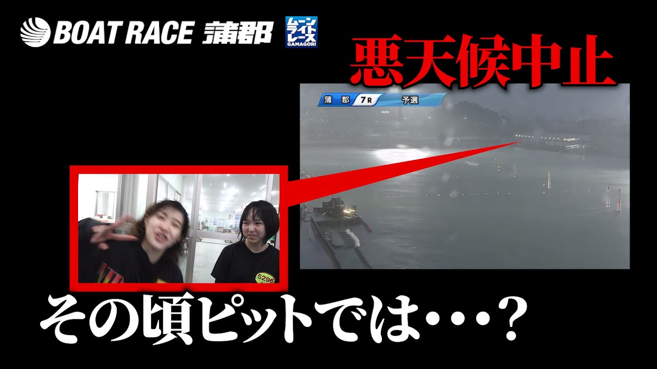 【蒲郡】悪天候で中止になった日、その頃ピットでは・・・？【勝ガマ】