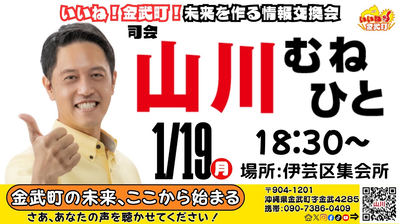 第14回いいね！金武町！未来を作る情報交換会