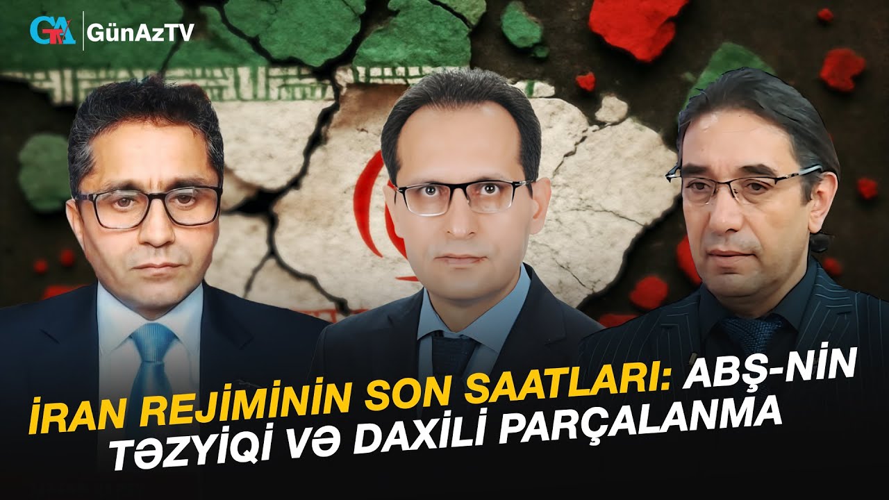 İRAN REJİMİNİN SON SAATLARI: ABŞ-NİN TƏZYİQİ VƏ DAXİLİ PARÇALANMA | AÇIQ YORUM CANLI YAYIM