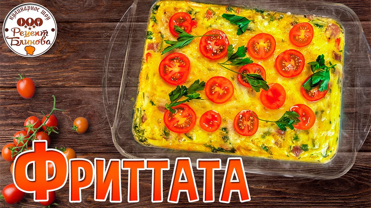 Фриттата с колбасками и овощами – рецепт вкусного итальянского завтрака!