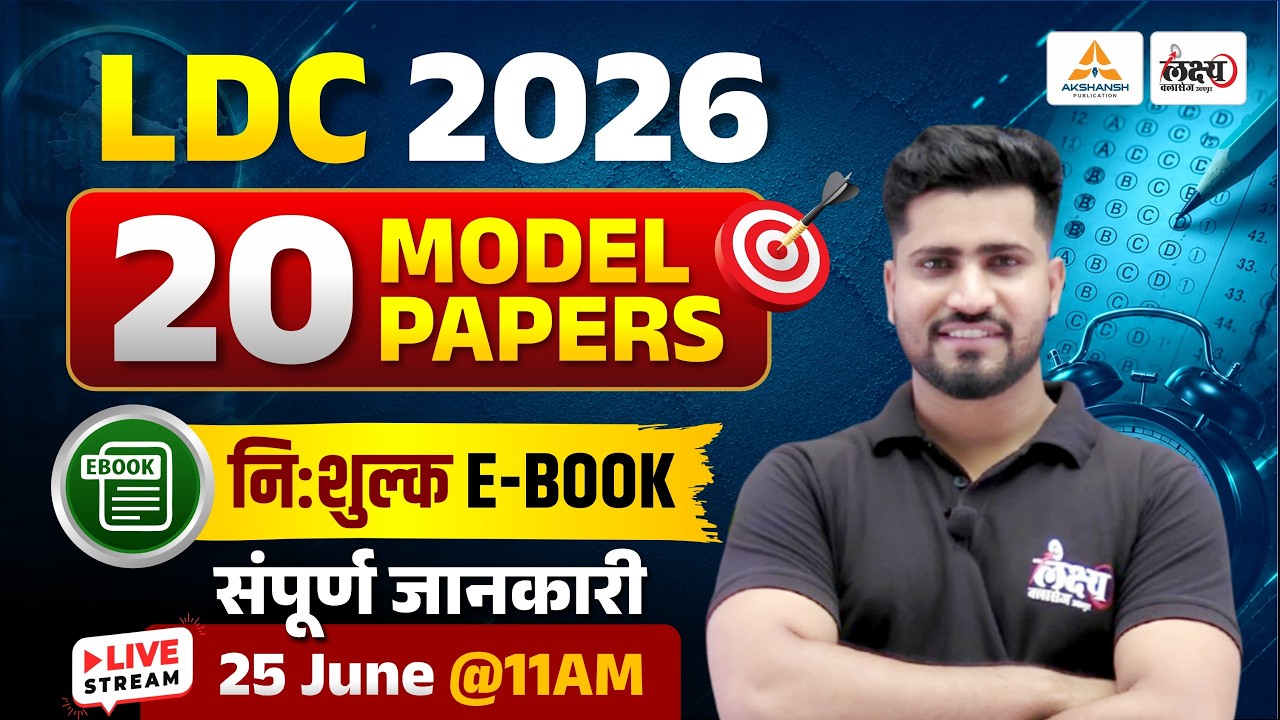 LDC 2026 Model Paper : Free E-Book Launch 🔥| Rajasthan LDC 2026 | Rahul Sir | LDC Exam 2026