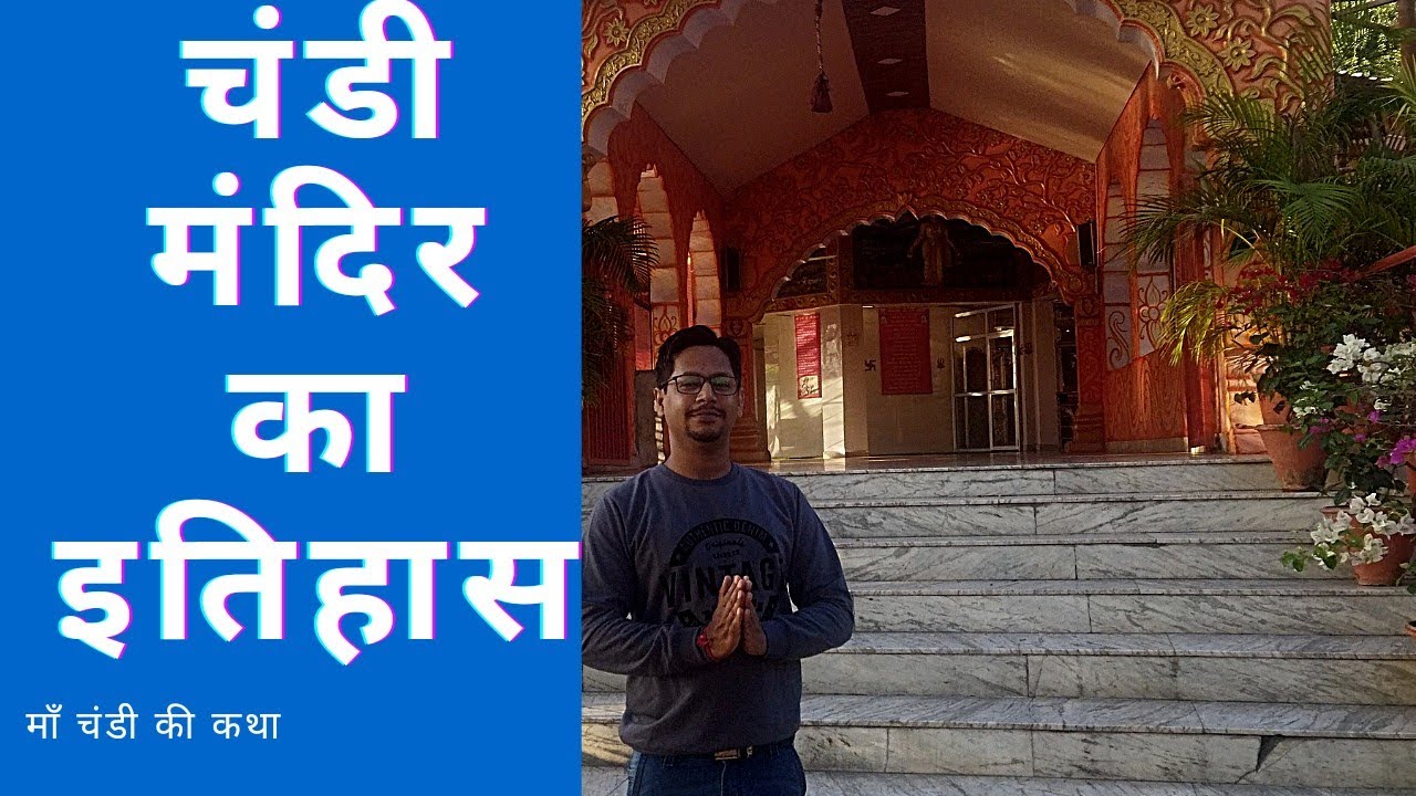 History of Chandi Mandir | #chandimandir temple in Panchkula Haryana | chandigarh place to visit
