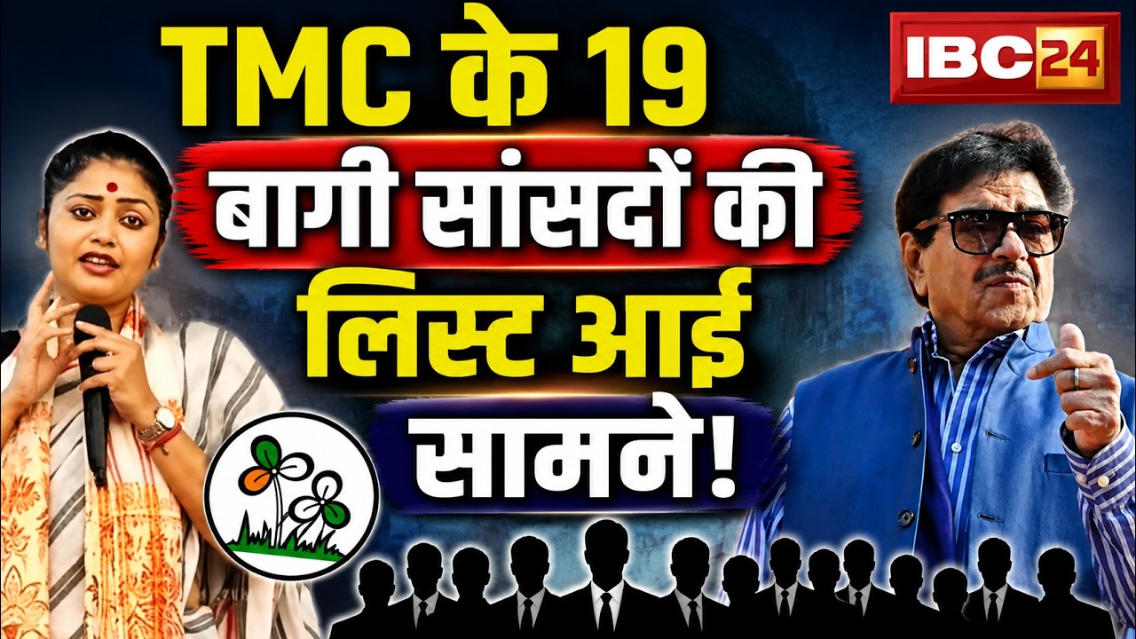 TMC Controversy: A major setback for Mamata Banerjee? Alleged rebel list of 19 TMC MPs goes viral!