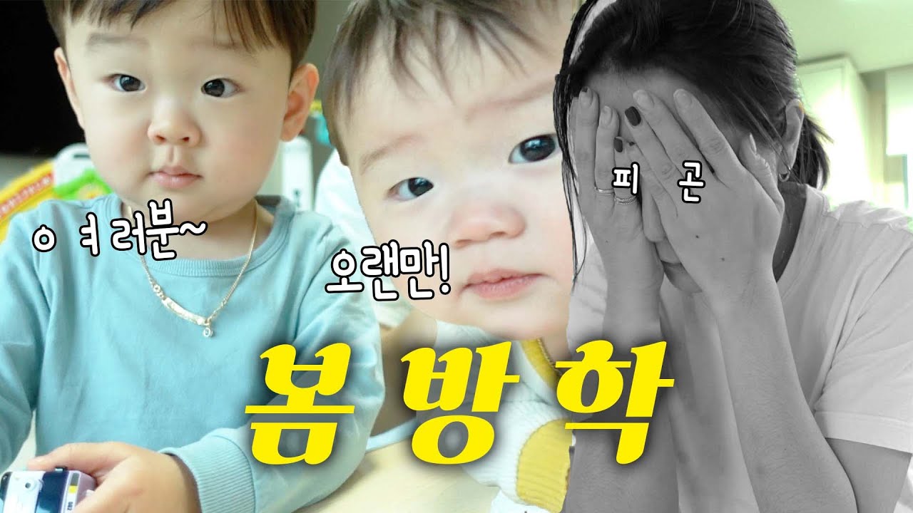 [VLOG]오랜만이에요 여러분! ❤️ 봄방학이야기부터 꺼내볼게요...애둘과 서울랜드갔거든요😅