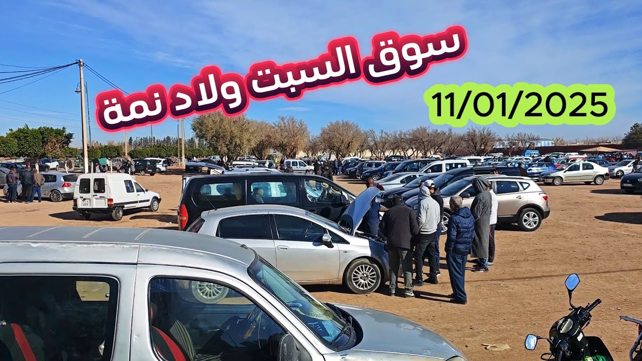 سوق السيارات من سوق السبت ولاد نمة جهة بني ملال خنيفرة 11/01/2025