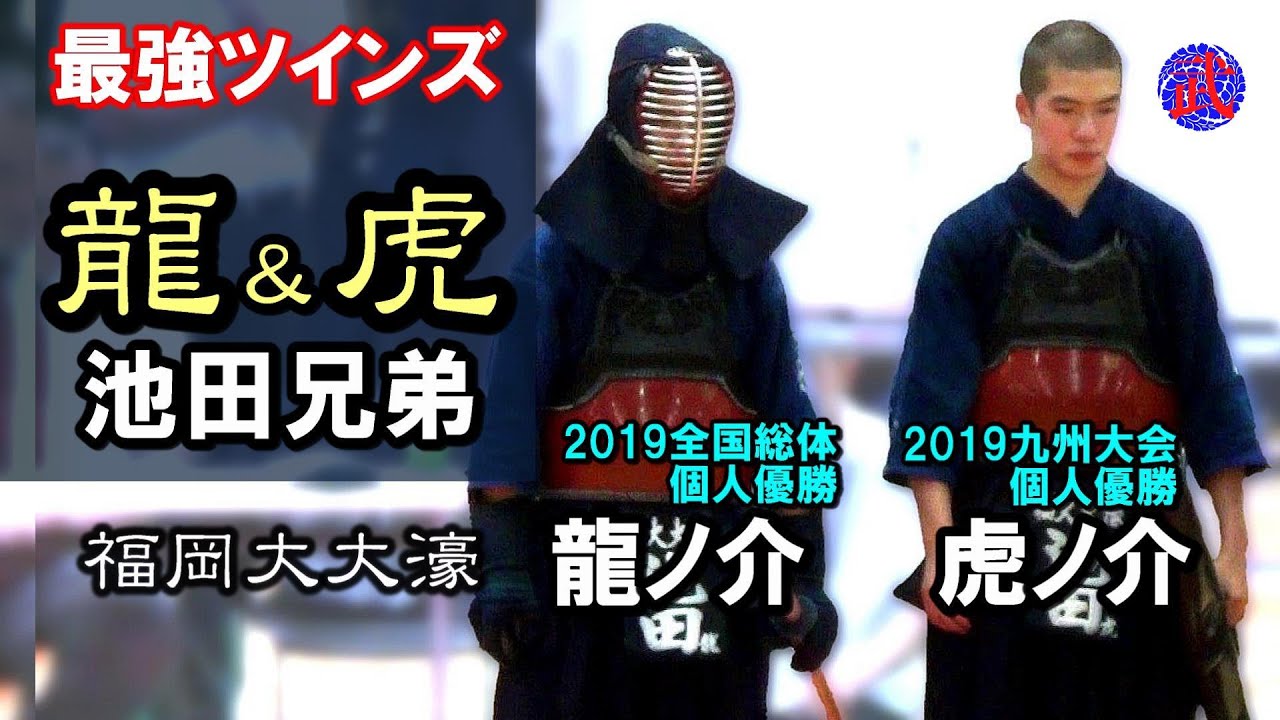 最強ツインズ　龍ノ介＆虎之介　福大大濠　池田兄弟の活躍