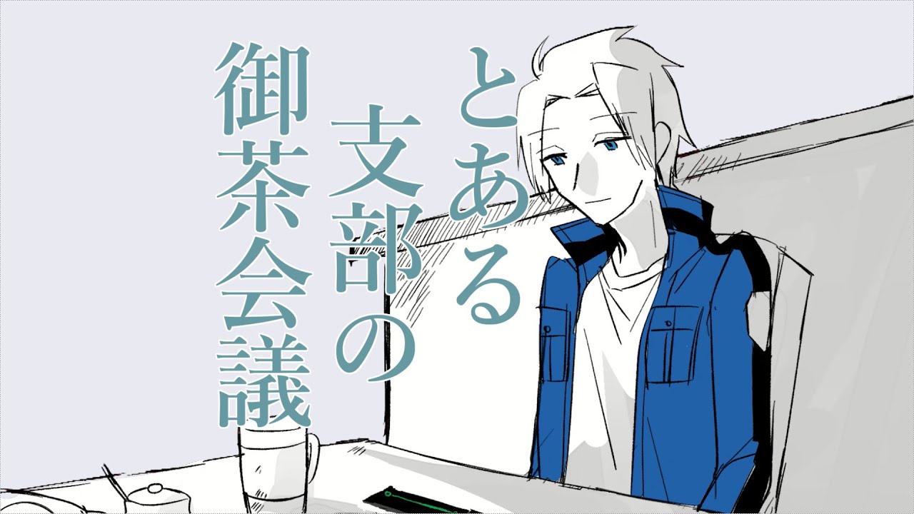 【手描きワートリ】とある支部の御茶会議