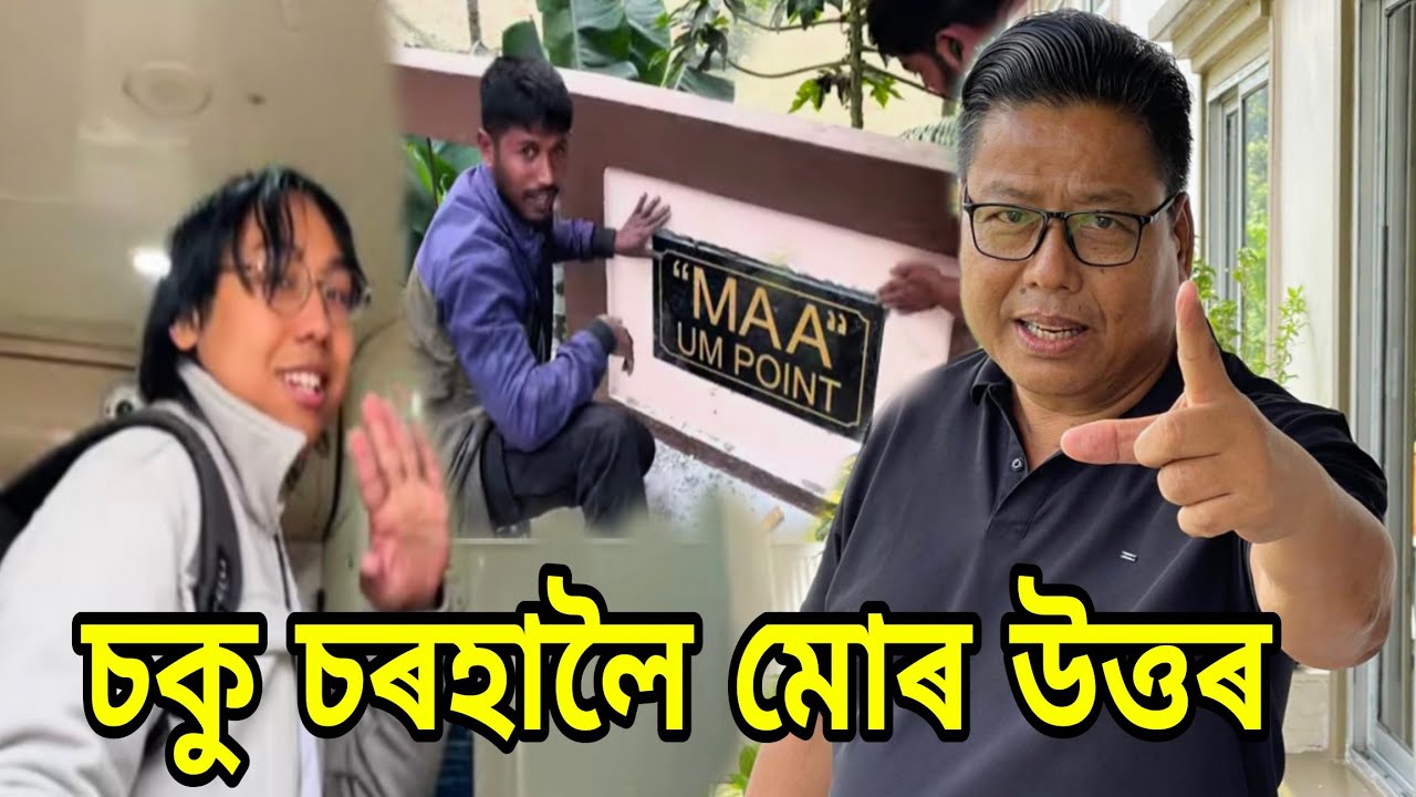 Reply To Selfish Peeple ll চকু চৰহালৈ মোৰ উত্তৰ ॥ সেয়ে মাৰ নামত ফলক লগালো ॥