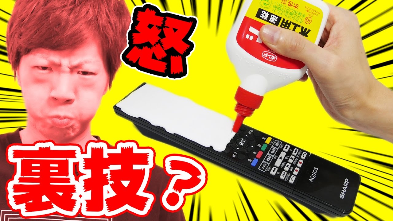 ボンドでリモコンの汚れ落ちるっていうからやったら問題発生・・・