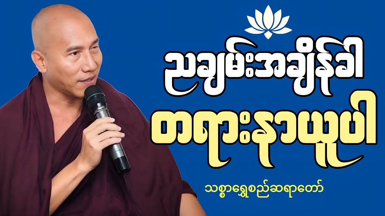 🔴LIVE 🙏🌼🙏#ညအိပ်ရာဝင်တရားတော်  #🙏🌹🙏ညတိုင်းပူဇော်ပါ#dhammalibraryofficial