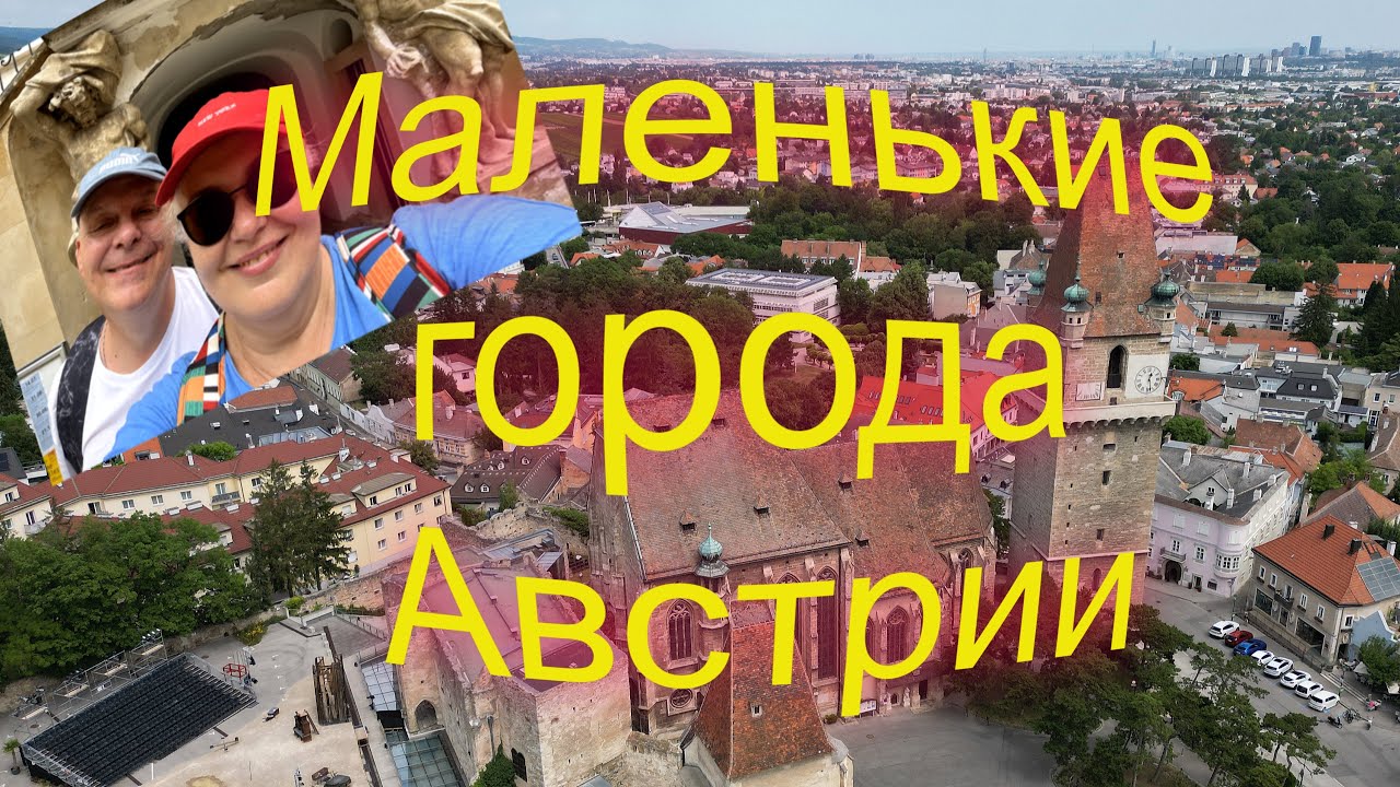 Захолустье по-австрийски. Обычный пригород. Перхтольдсдорф.