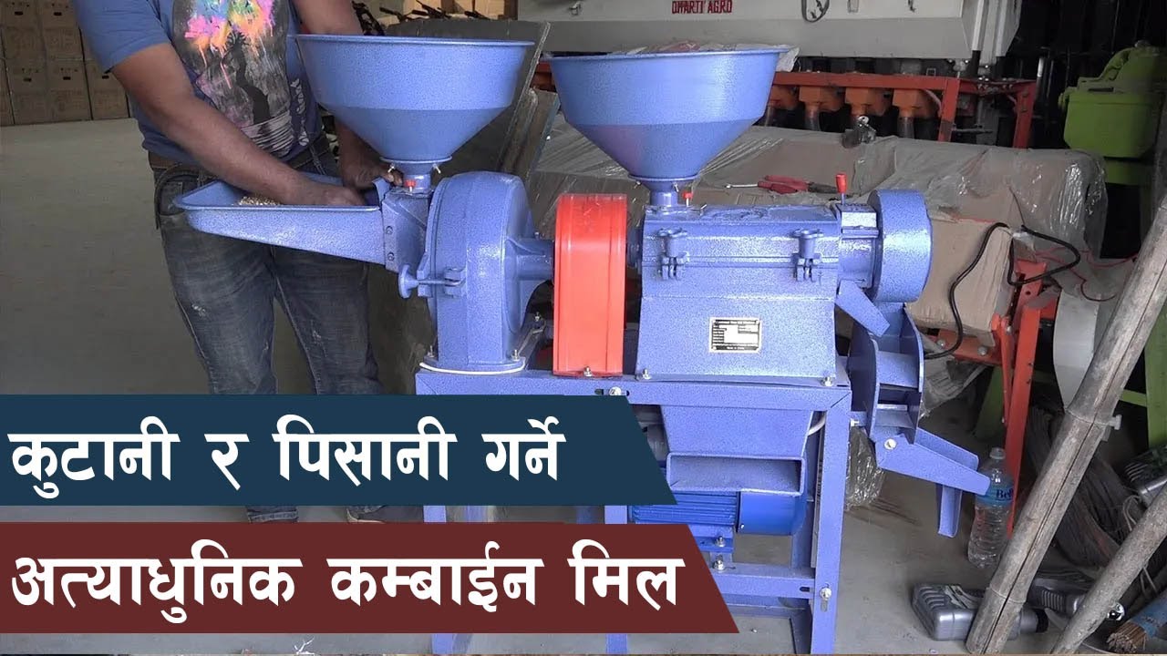 अत्याधुनिक Combined Rice Mill बारे जानकारी || Changing Nepal Pvt. Ltd. ||