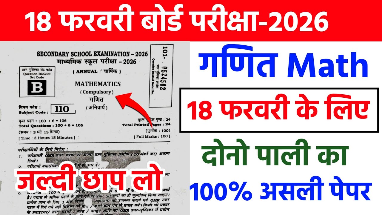 18 February Class 10 Math Viral Original Question Paper 2026 |17 february math viral paper 2026