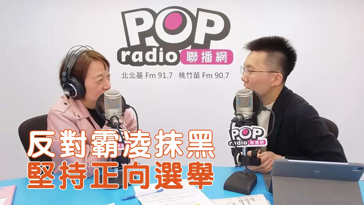 2026-03-13《POP搶先爆》邱明玉專訪 新北市議員擬參選人 蕭敬嚴