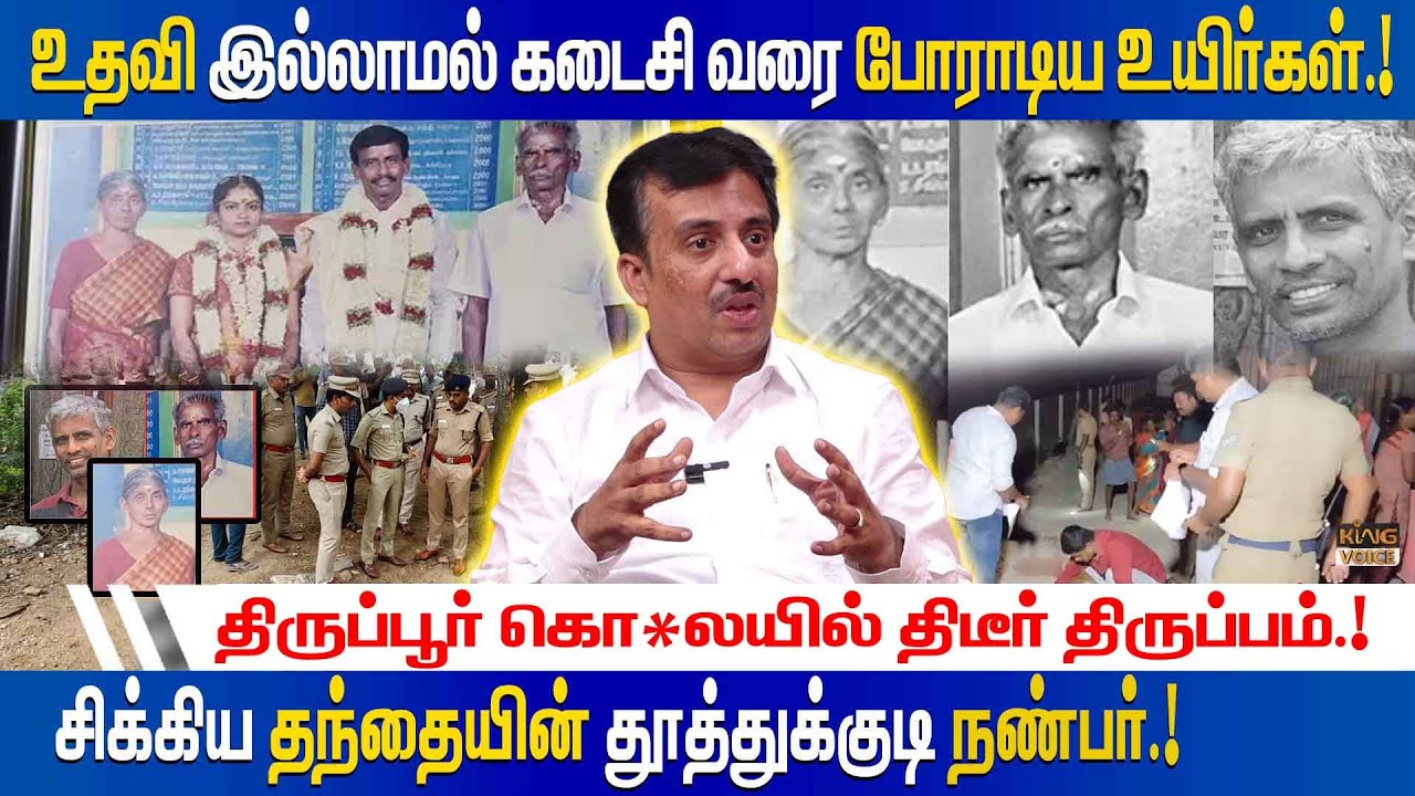 திருப்பூர் கொ**யில் திடீர் திருப்பம்.! Advocate Krishnamoorthy Interview about Palladam Case Issuse