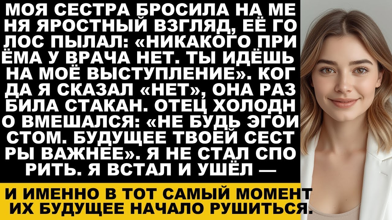 Моя сестра закричала Отмени врача ты должна быть на моём шоу Я сказала нет…