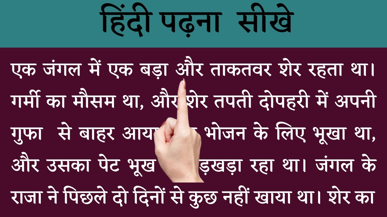 Hindi padhna kaise sikhe। Hindi Reading Practise। हिंदी पढ़ना सीखे । #hindipadhnasikhe