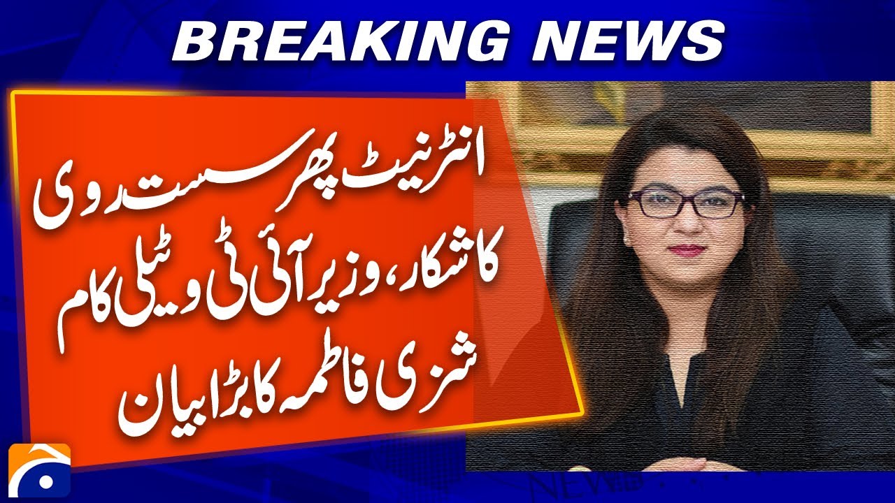 Internet Slows Down Again in Pakistan | Shiza Fatima Breaks Silence | Geo Pakistan