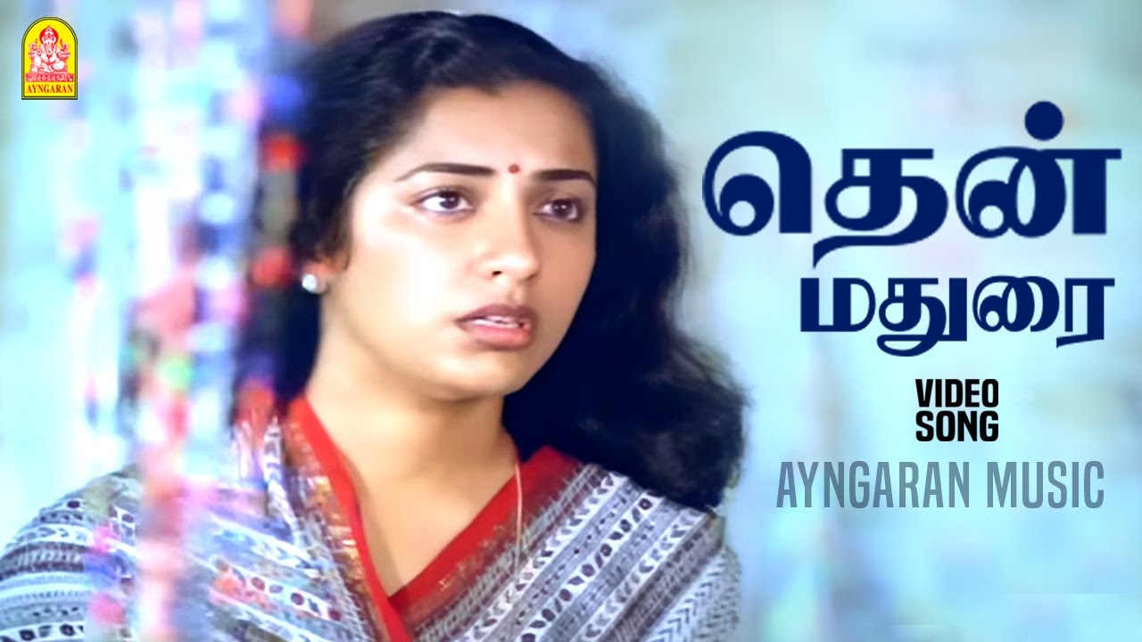 Thenmadurai Vaigai Nadhi - HD Video Song | தென்மதுரை வைகை நதி | Dharmathin Thalaivan | Rajinikanth