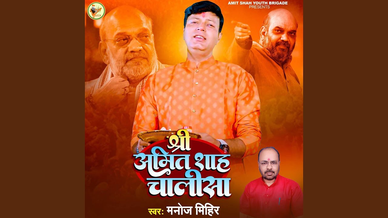 Shree Amit Shah Chalisa