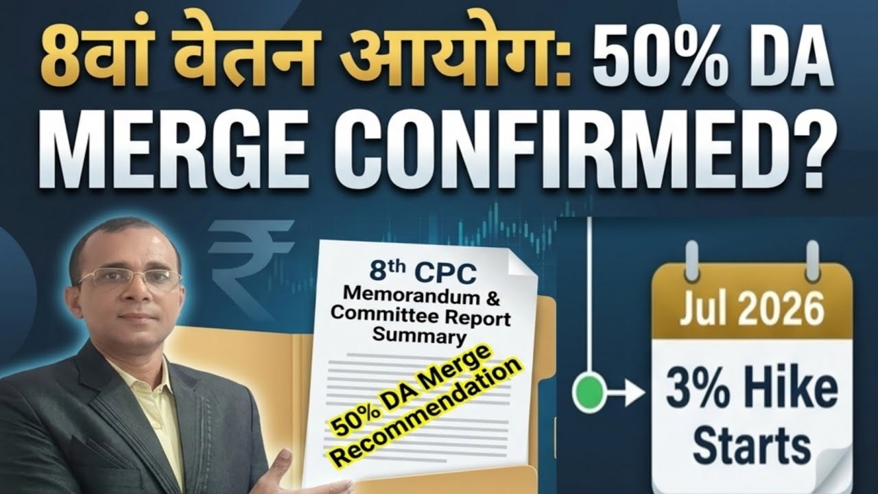 50% DA Merge के बाद 8th CPC, Jul से होगी बढ़ोतरी 3% Basic Pay/Pension में, Memorandum Submit करें 