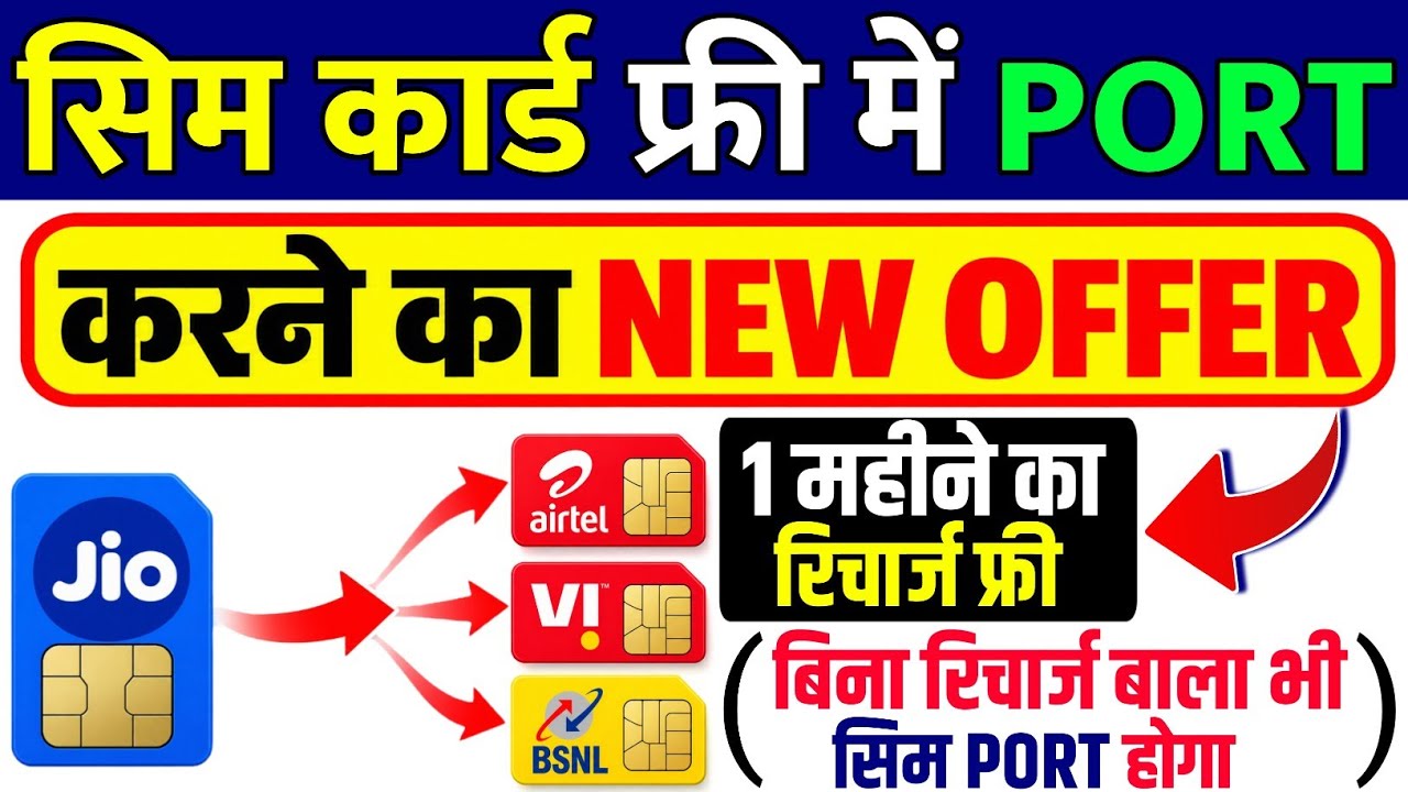 Sim Card Free Port Offer 2026 | Bina Recharge Wala Sim Port Kaise Kare | 1 Month Free Recharge
