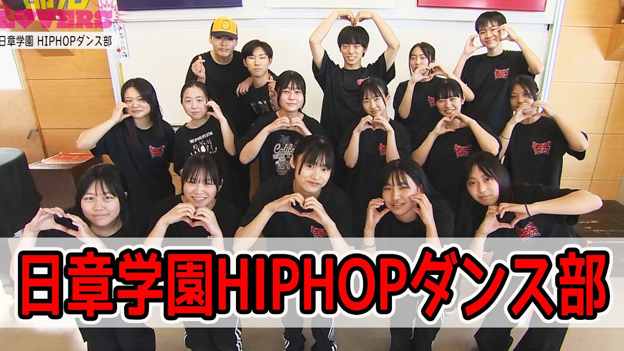 日章学園高校 HIPHOPダンス部を紹介！！　情報ワイド番組まるっと！「部活LOVERS」#ダンス部 #日章学園