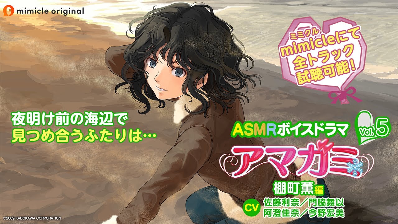 『ASMRボイスドラマ アマガミ Vol.5 棚町薫編』試聴用動画