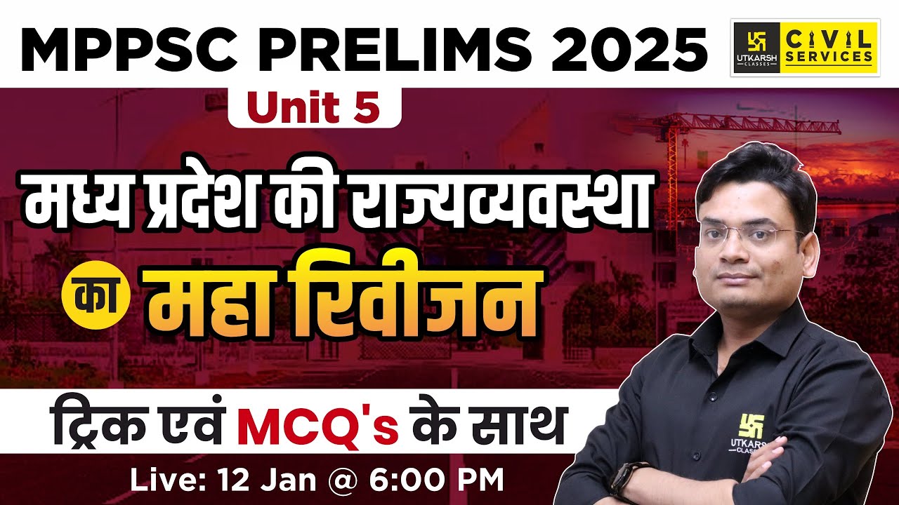 MPPSC Prelims 2025 | MP Polity Unit -5 | Complete Revision Class | MCQ's | By Pradeep Sir | MPPSC