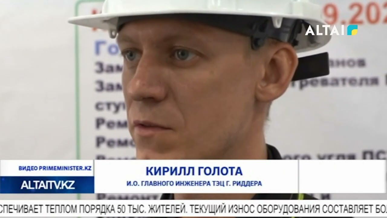 Олжас Бектенов ознакомился с ходом реконструкции ТЭЦ Риддера