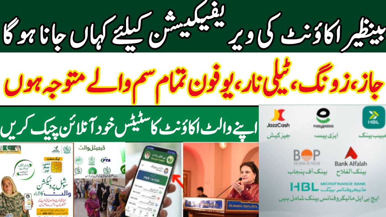 Bisp digital wallet account verification | Bisp Wallet Account Easypaisa jazzcash Alflah HBL Bank 