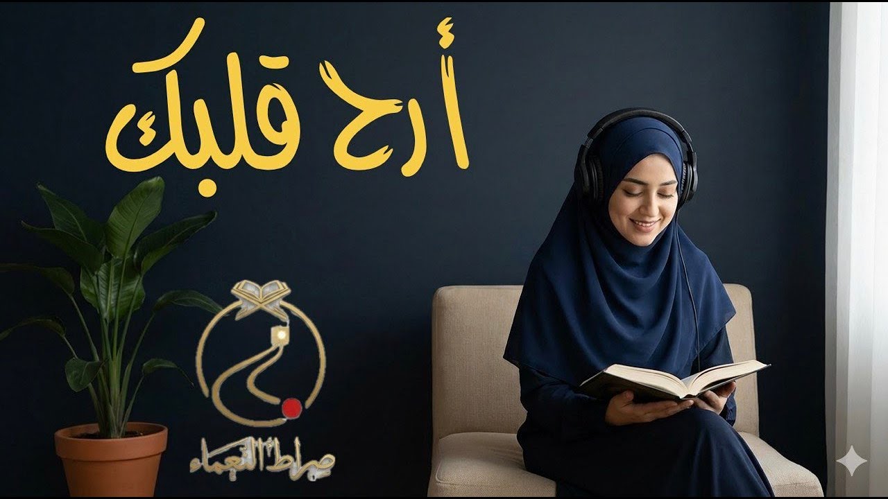 ❤️✨•هدوء الروح | تلاوات خاشعة للنوم والتركيز والتخلص من القلق✨❤️🎧