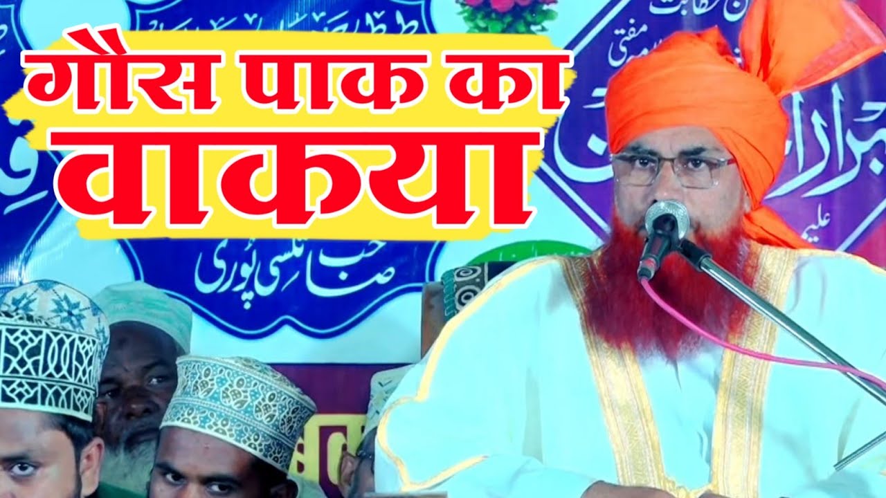 Gaus Paak Ka Waqia By Mufti Shamshad Ahmad | New Bayan 2023