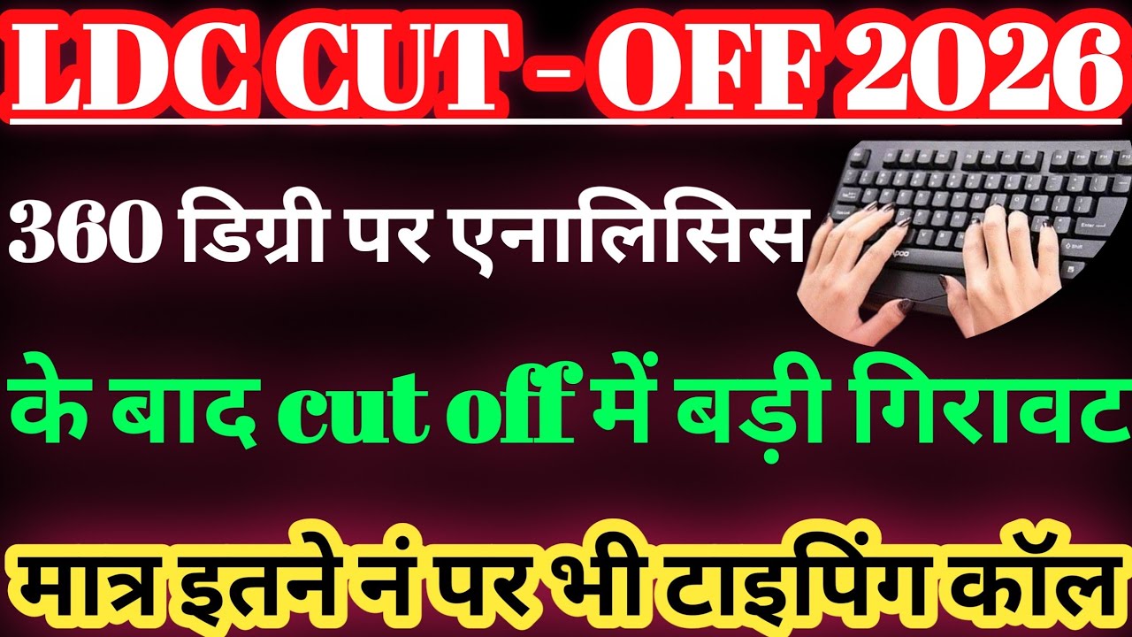 LDC cut off 2026/rajasthan ldc exam 2026 cut off analysis/LDC 2026 safe score for typing 