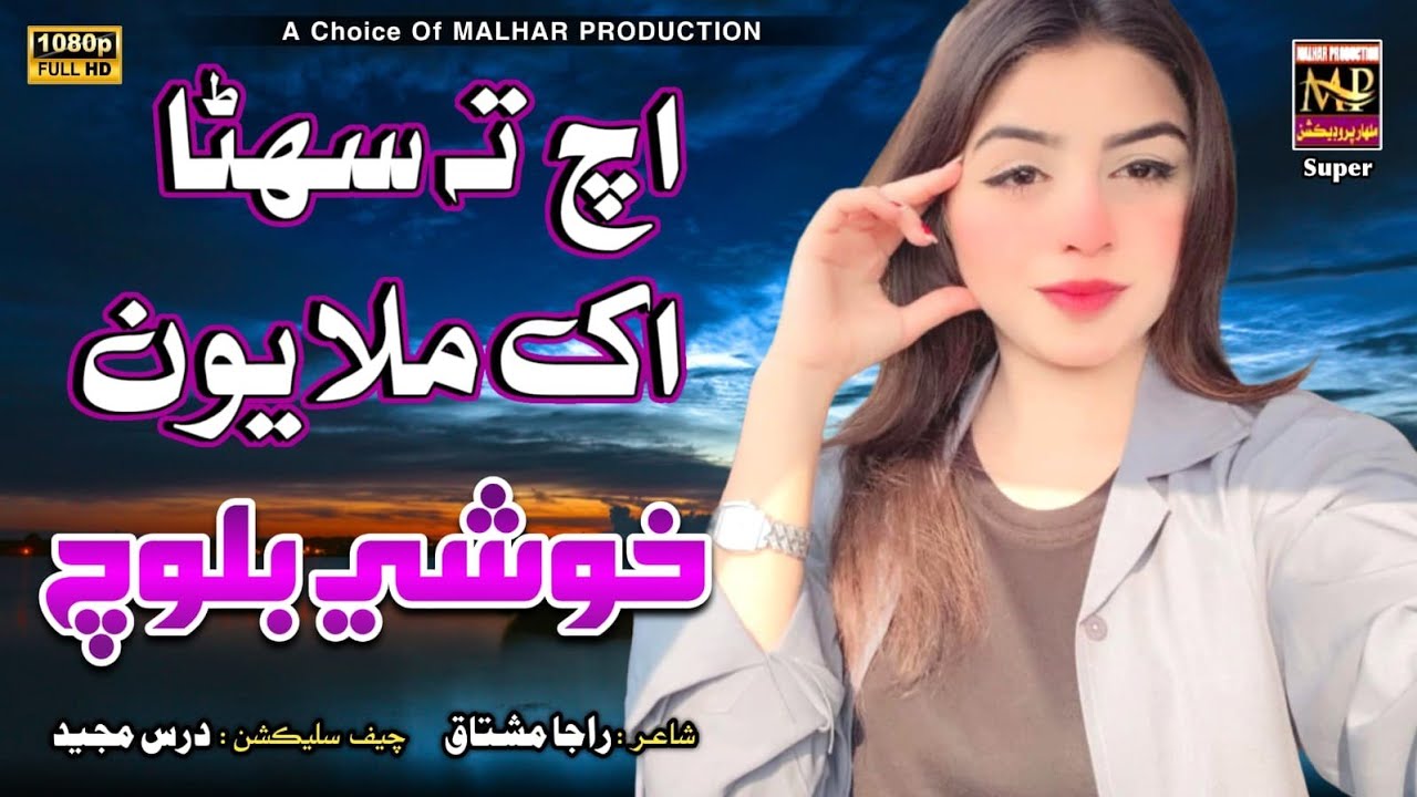 Aach Ta Suhnra Akh Milayon || Khushi Baloch || Album 01 || Singer Khushi Baloch official || 2025