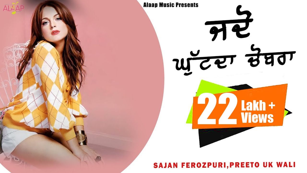 Jdon Ghutda Chobra l  l Sajan Ferozpuri l Preeto UK Wali l New Punjabi Song 2020 @Alaapmusic