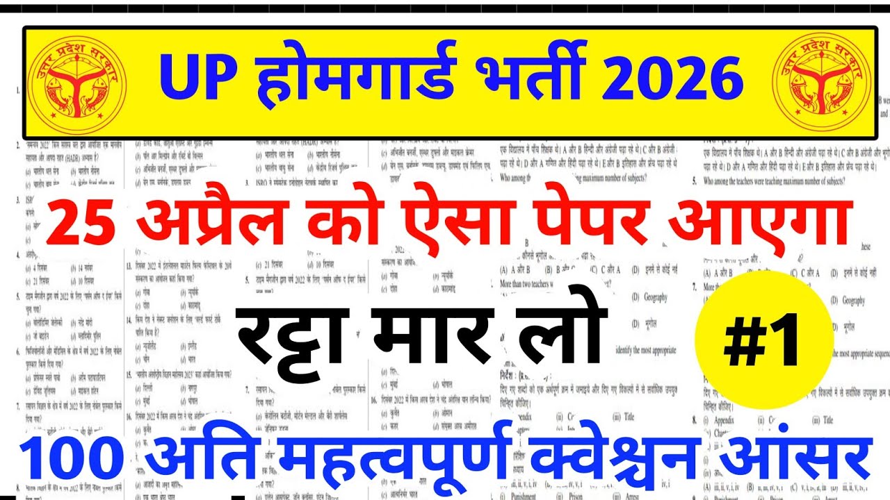 UP Home Guard GK Top 120 Questions UP Home Guard UP GK Questions, up home guard gk gs class 2025.
