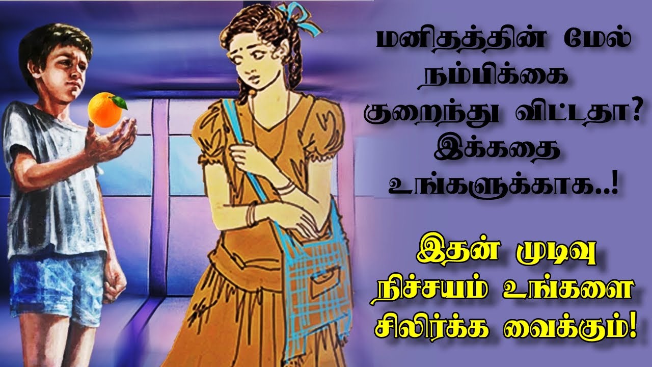 சிலிர்ப்பு சிறுகதை | T.Janakiraman Sirukadhaigal | Tamil short stories | tamil audio books