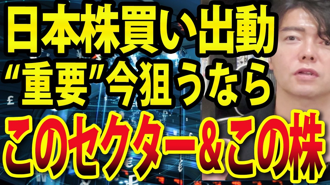 日本株買う、今狙うなら高市政権お墨付きセクター＆国策銘柄